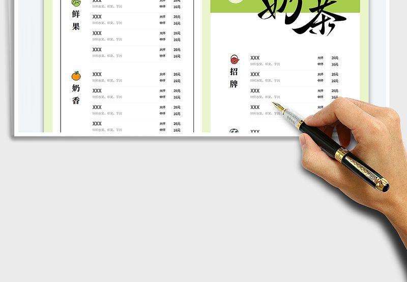 2025QY-奶茶价目表免费下载