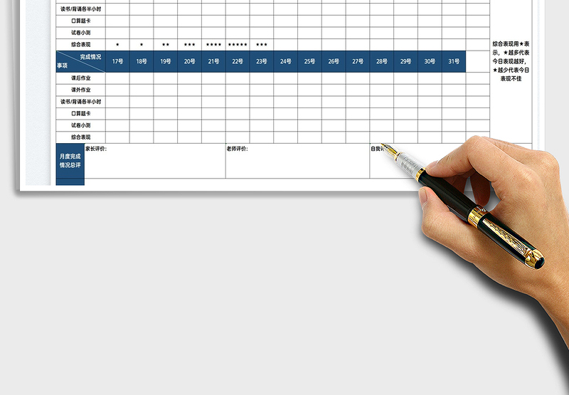 2025学生月度学习情况记录表免费下载
