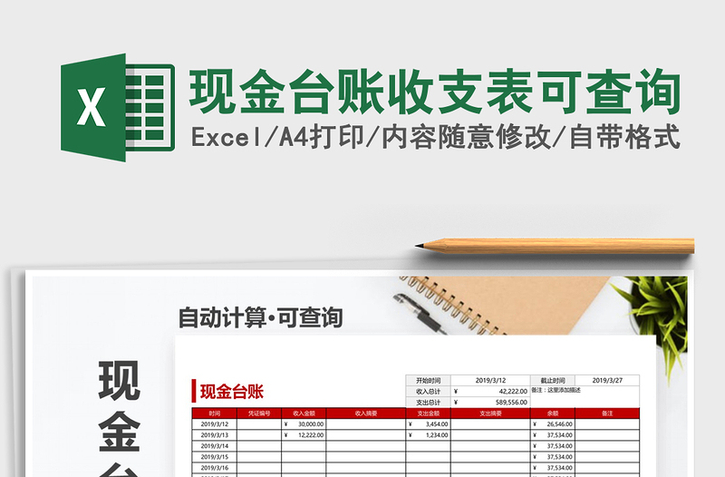 2025年现金台账收支表可查询免费下载