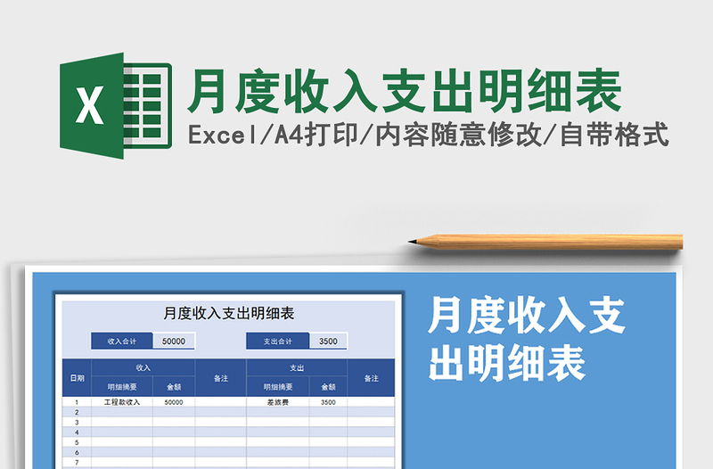 2025年月度收入支出明细表