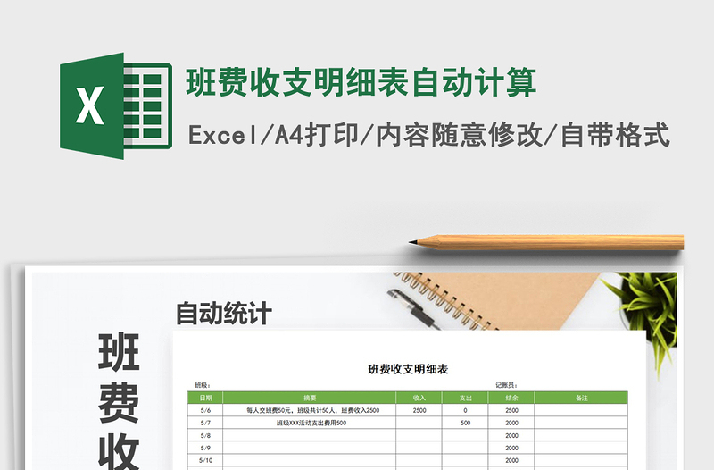 2025年班费收支明细表自动计算