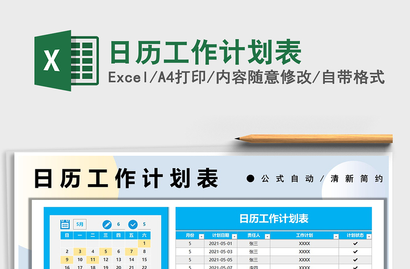 2025日历工作计划表免费下载