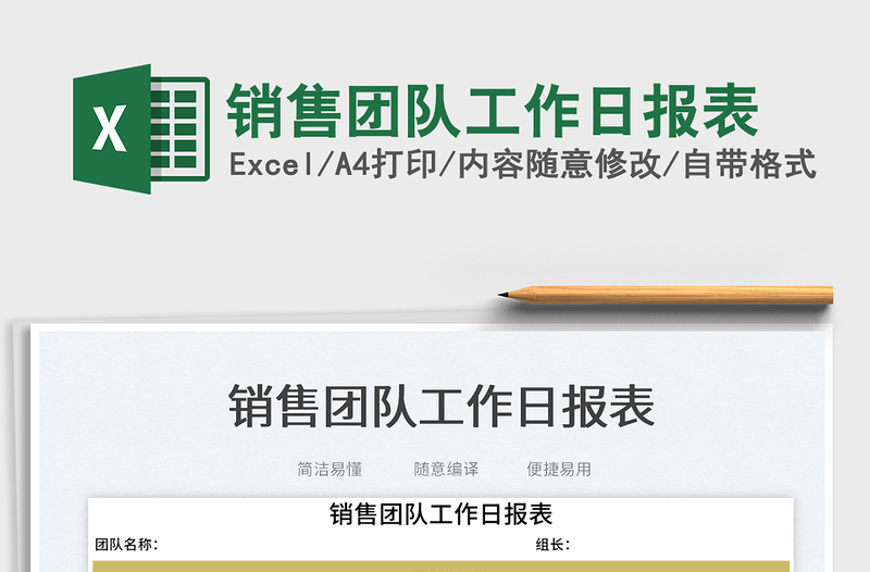 2025销售团队工作日报表免费下载