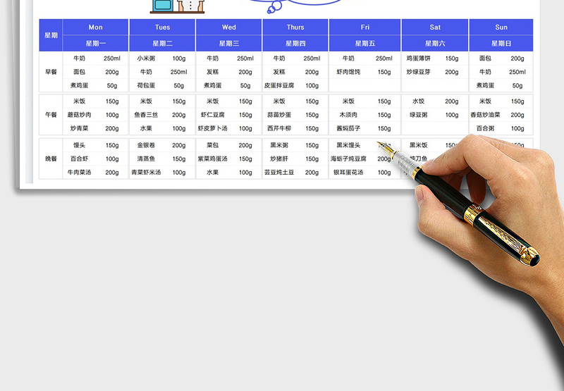 2025学生一周营养食谱清单免费下载
