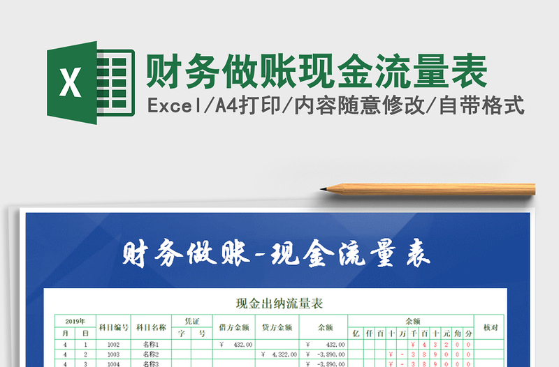 2025年财务做账现金流量表