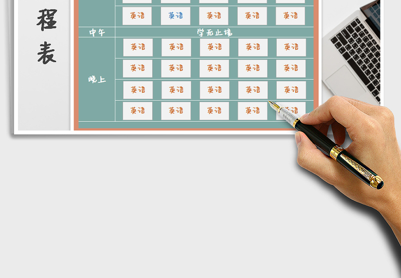 2025年课程表