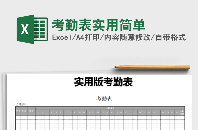 2025年考勤表实用简单