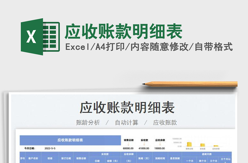 2025应收账款明细表免费下载