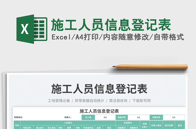 2025施工人员信息登记表