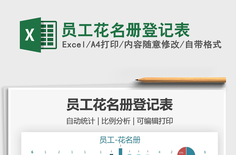 2025员工花名册登记表免费下载