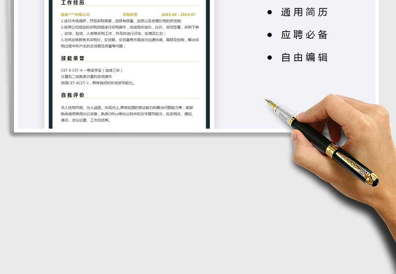 2025年个人简历-采购模板