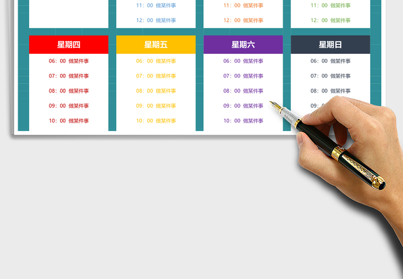 每周计划表（学习工作计划）