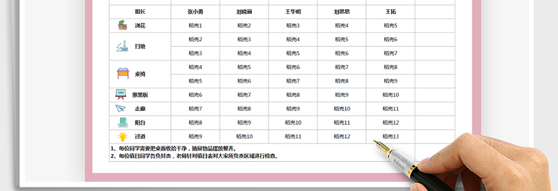 2025年通用学生值日表