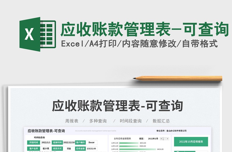 2025应收账款管理表-可查询