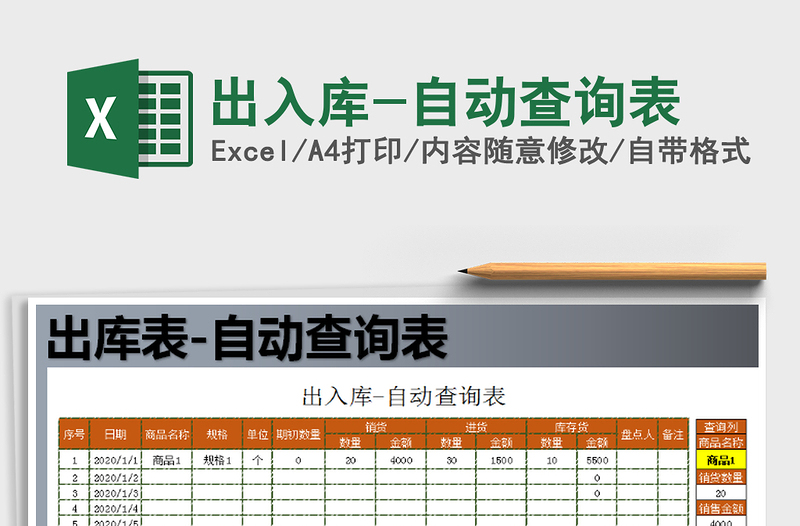 2025年出入库-自动查询表