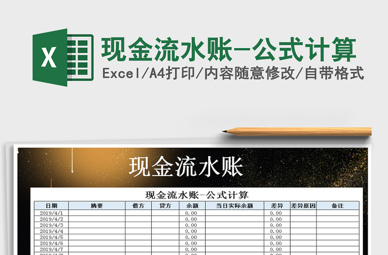 2025年现金流水账-公式计算