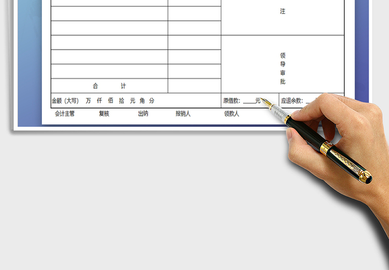 2025费用报销单（自动计算，A4纸打印）免费下载