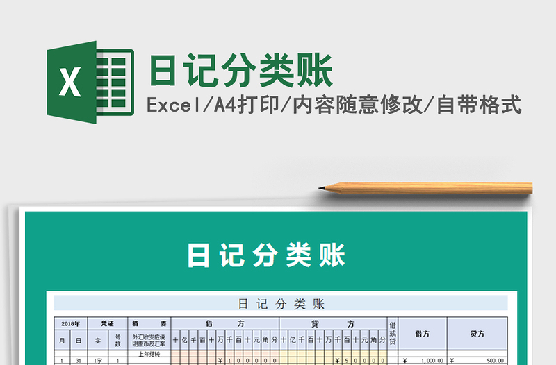 2025年日记分类账