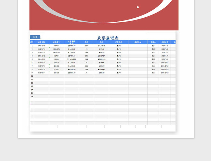 2025年发票管理系统Excel模板