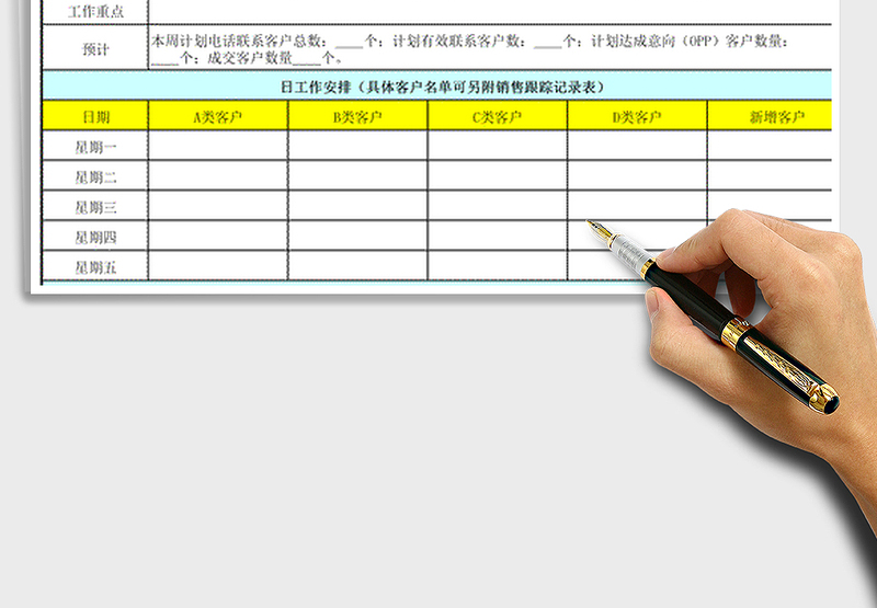 2025年业务员周工作计划表