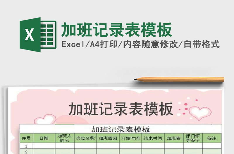 2025年加班记录表模板
