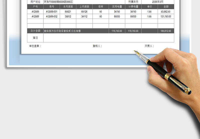 2025年水电费专用收据