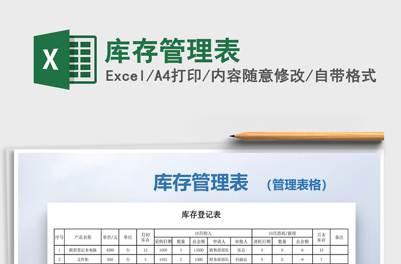 2025年库存管理表