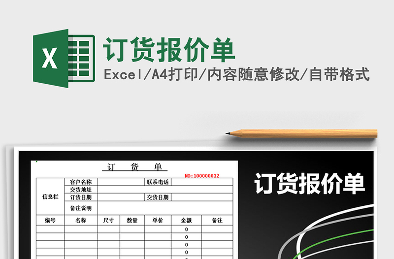 2025年订货报价单