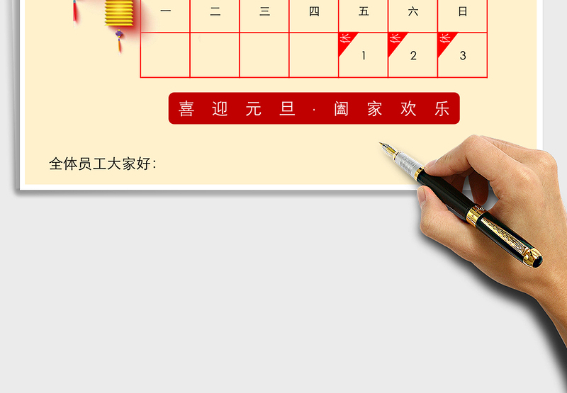 2025年元旦放假通知