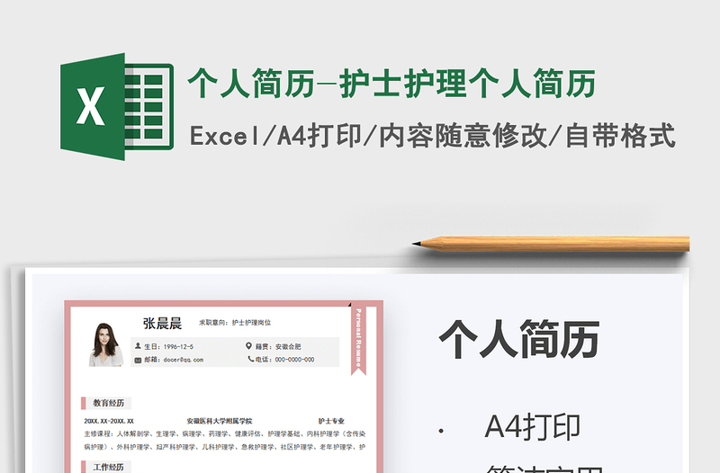 2025个人简历-护士护理个人简历免费下载