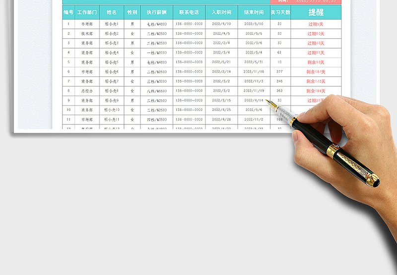 2025新员工试用期管理免费下载