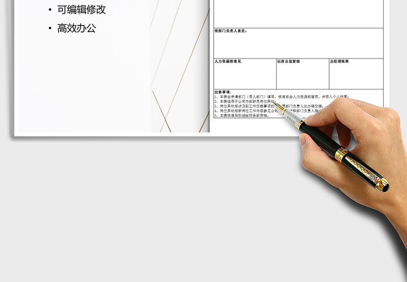 2025年人事异动申请表模板