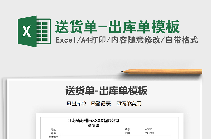 2025送货单-出库单模板免费下载