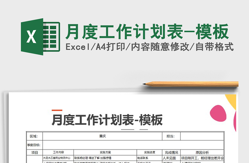 2025年月度工作计划表-模板免费下载