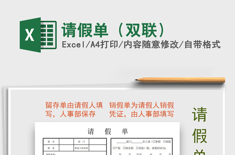 2025年请假单（双联）