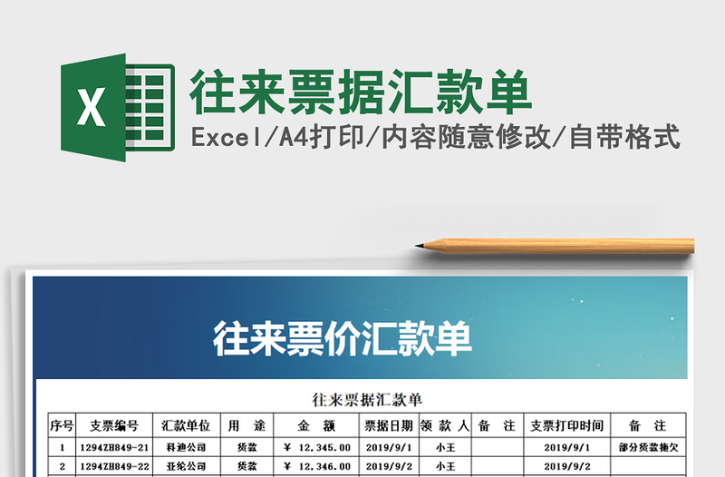 2025年往来票据汇款单