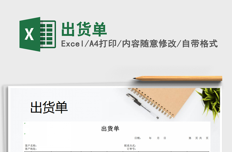 2025年出货单免费下载