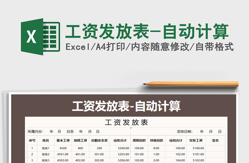 2025年工资发放表-自动计算