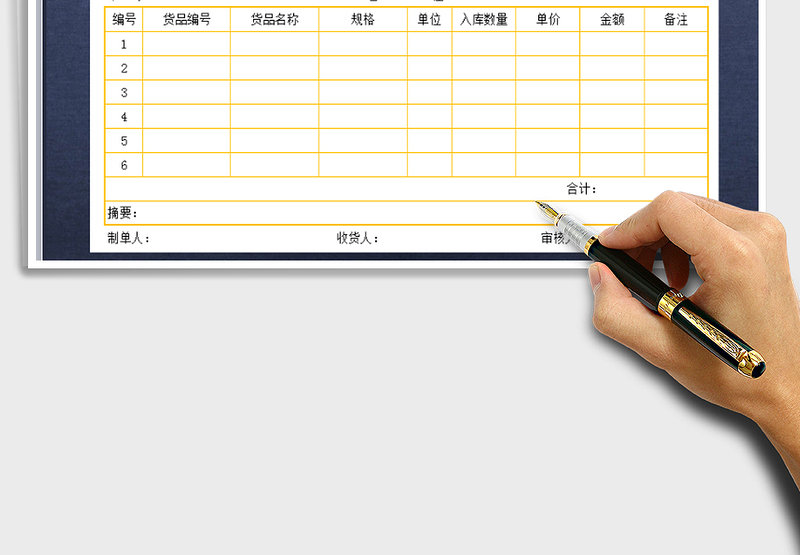 2025入库单免费下载