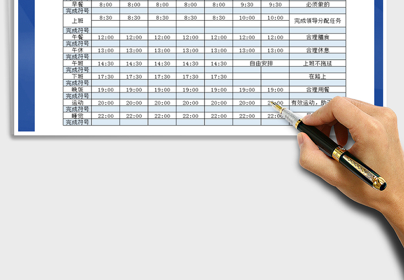 2025年一周安排作息表