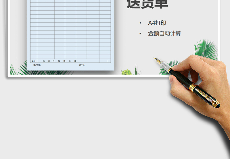 2025送货单（A4打印）免费下载