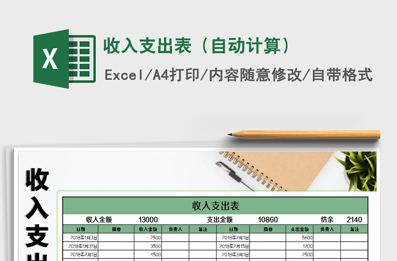 2025年收入支出表（自动计算）