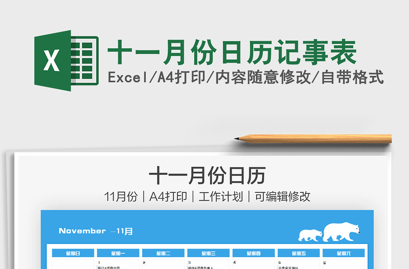 2025十一月份日历记事表免费下载