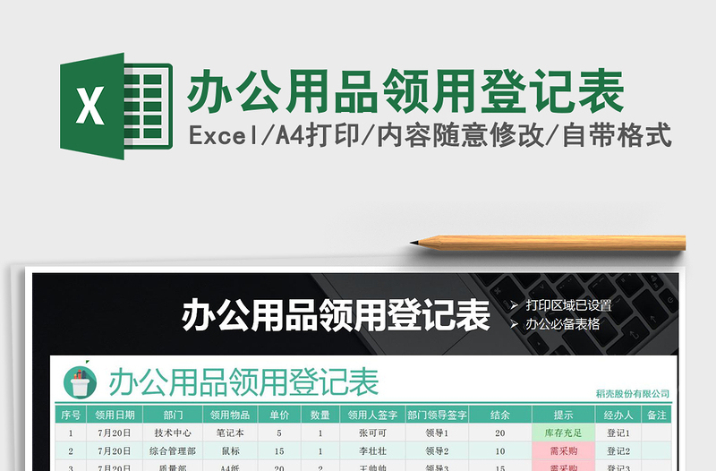 2025年办公用品领用登记表