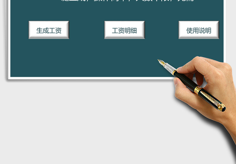 2025年一键生成工资条系统