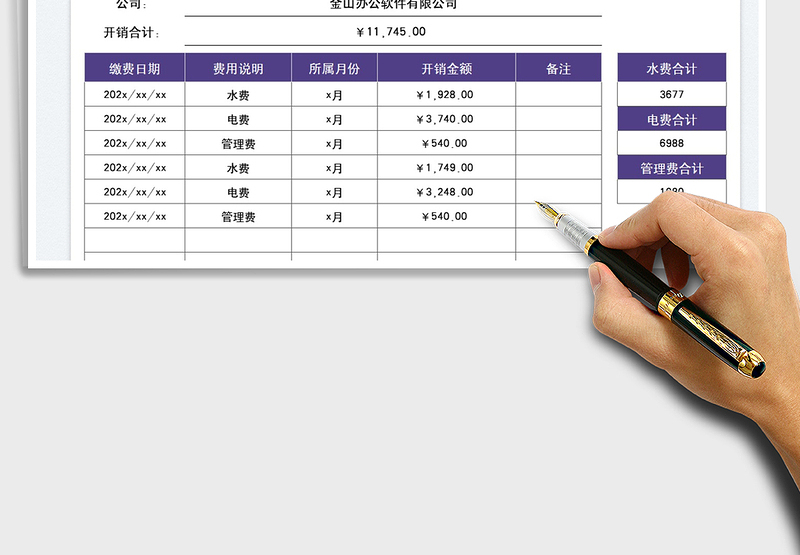 2025公司水电管理费开销统计表