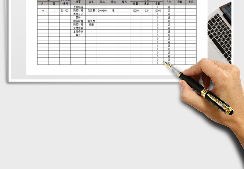 2025年应付明细账