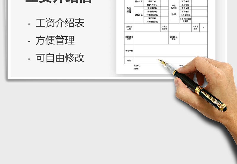 2025工资介绍信免费下载