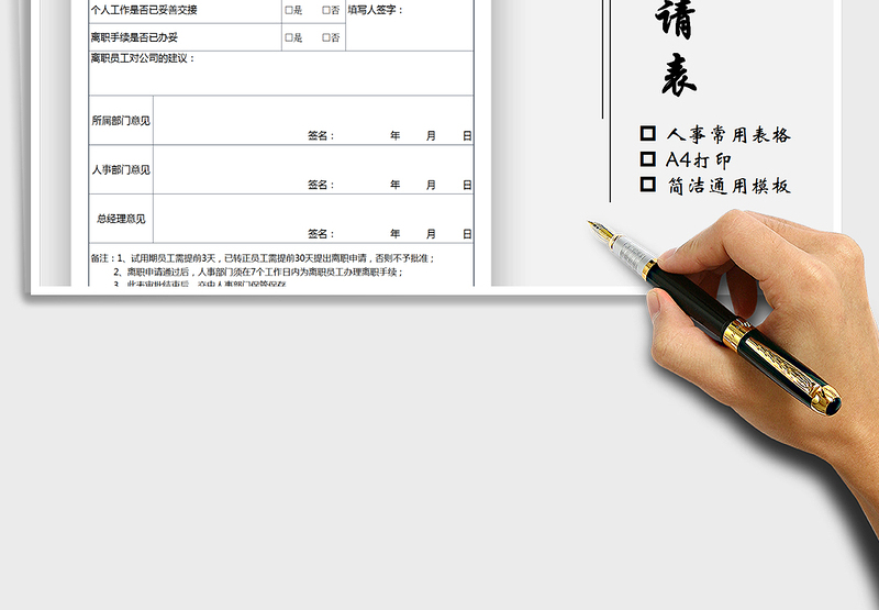 2025年员工离职申请表