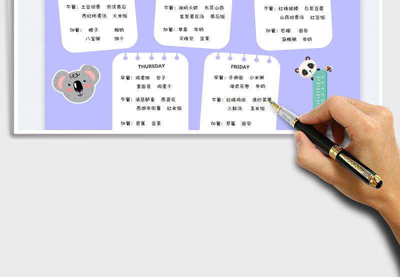 2025可爱卡通幼儿园食谱表免费下载